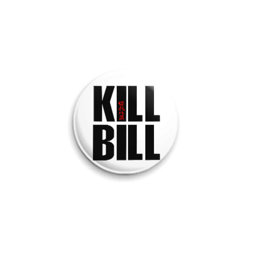 Значок 25мм Kill Bill