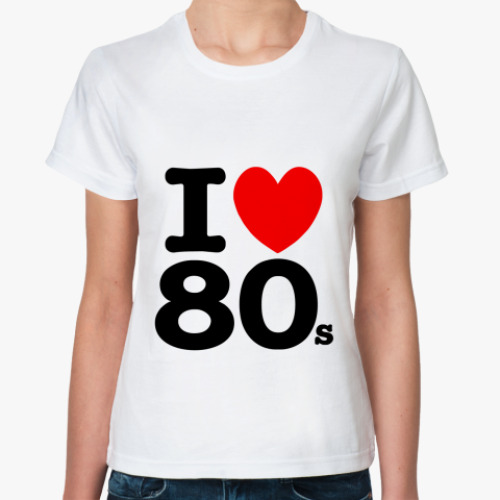 Классическая футболка I Love You 80's