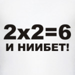 2X2=6