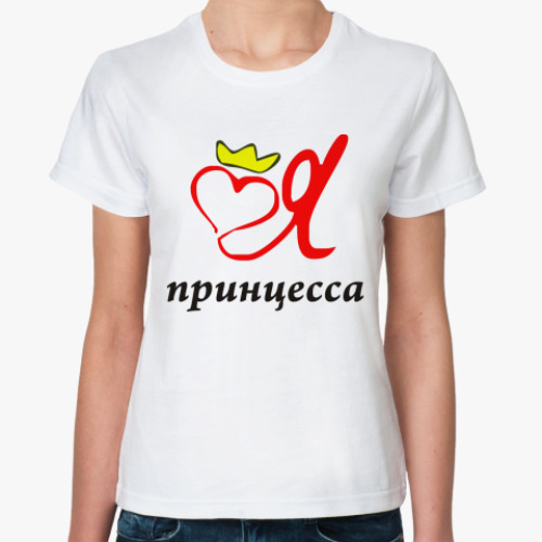 Классическая футболка принцесса
