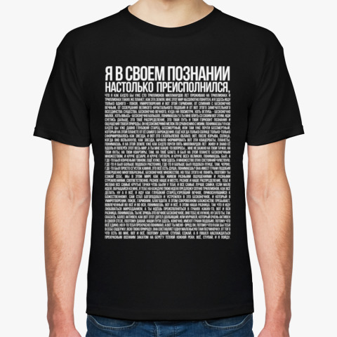 Futbolka Idushij K Reke Preispolnilsya V Soznanii Kupit Na Printdirect Ru 8528455 549