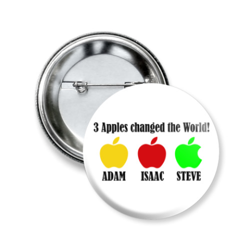 Значок 50мм 3 яблока изменили мир