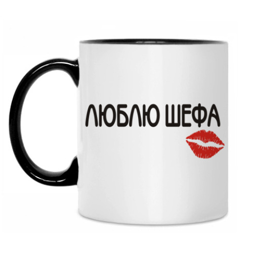 Кружка Люблю шефа