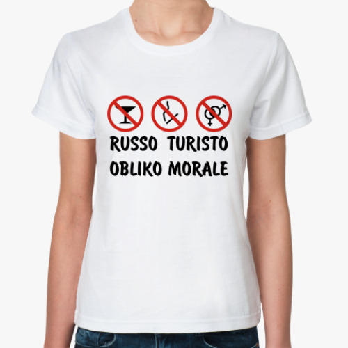 Классическая футболка Russo Turisto - Obliko morale