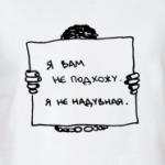 Не надувная