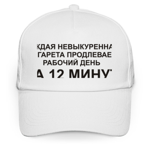 Кепка бейсболка Сигарета сокращает работу