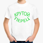 Крутой перец