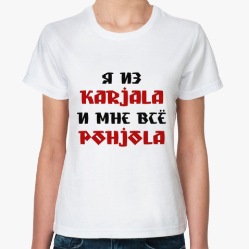 Классическая футболка Karjala