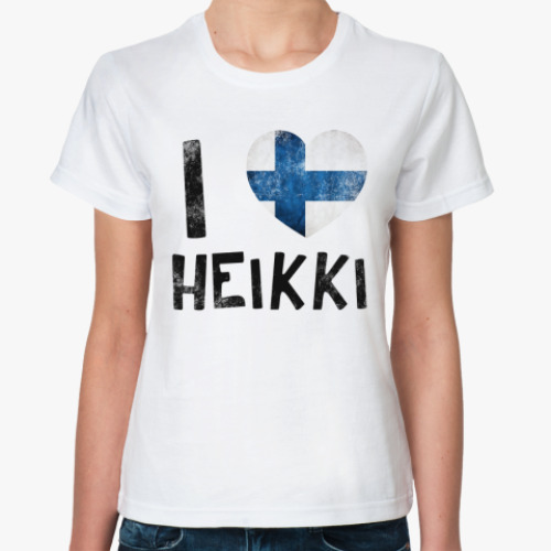 Классическая футболка  I LOVE HEIKKI