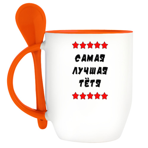 Кружка с ложкой Самая лучшая тетя