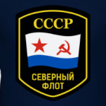 ВМФ СФ СССР