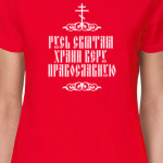 Пасха. Храни веру