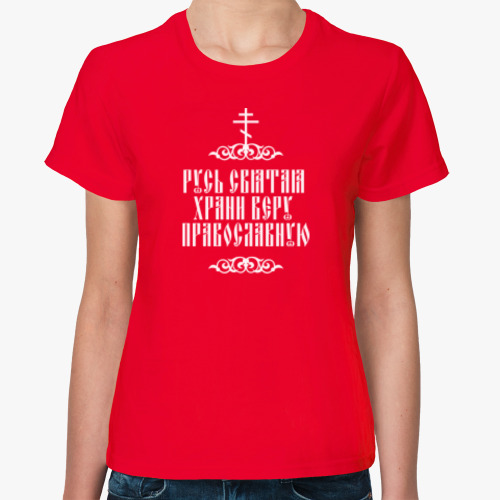 Женская футболка Пасха. Храни веру