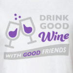 Хорошее Вино и друзья