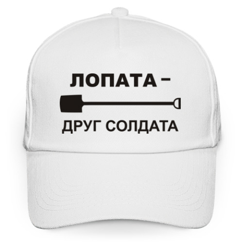 Кепка бейсболка Лопата - Друг солдата