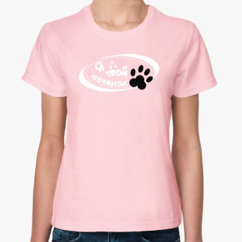 Женская футболка 'Я твой котенок'