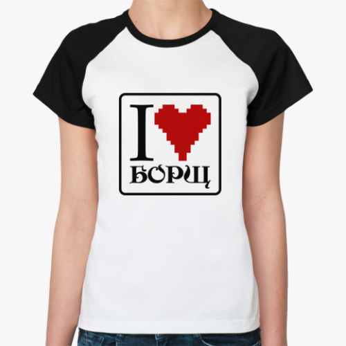 Женская футболка реглан Я люблю борщ