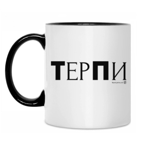 Кружка ТерПи