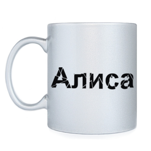 Кружка Алиса