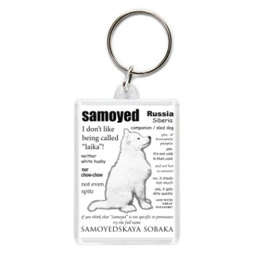 Брелок FAQ.Samoyed