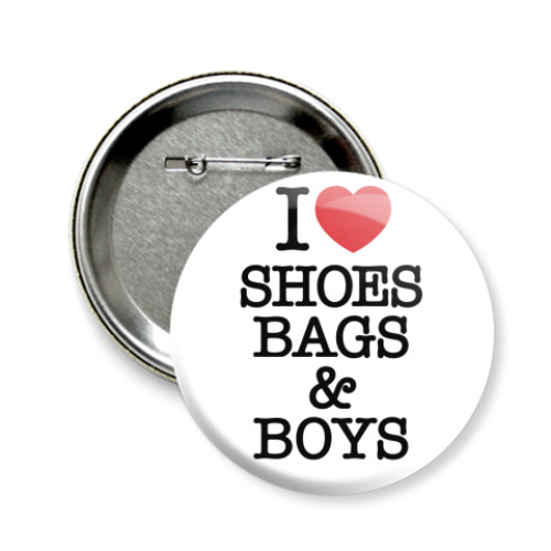 Значок 58мм I Love Shoes Bags and Boys