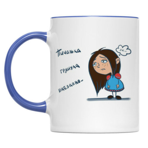 Кружка 'Пичалька'