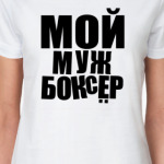Боксер