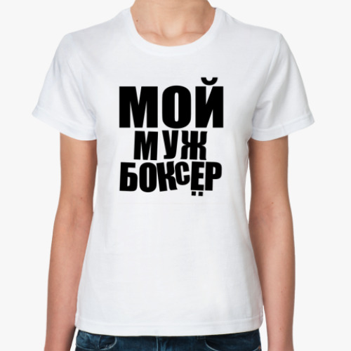 Классическая футболка Боксер