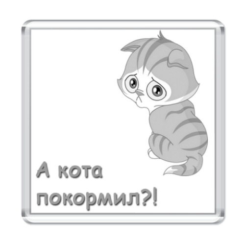 Магнит  'Голодный кот'
