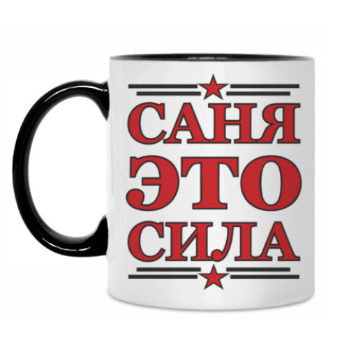 Кружка  Саня это сила