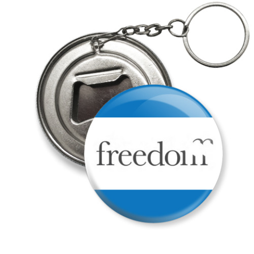 Брелок-открывашка Freedom
