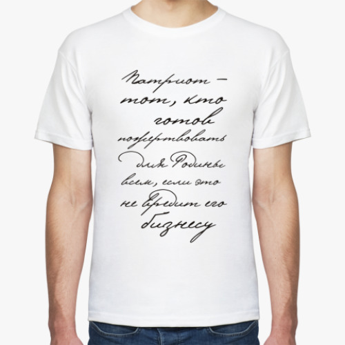 Футболка Патриот