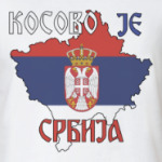 Косово - это Сербия
