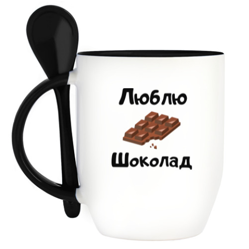 Кружка с ложкой Шоколад