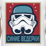 Синие Ведерки