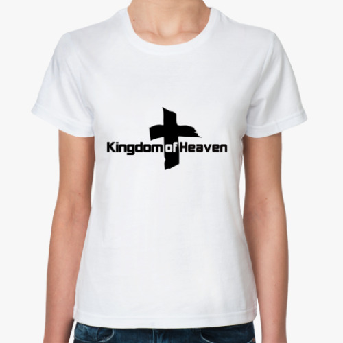 Классическая футболка Царство Небесное