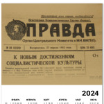 Газета «Правда» (архив, 1952)