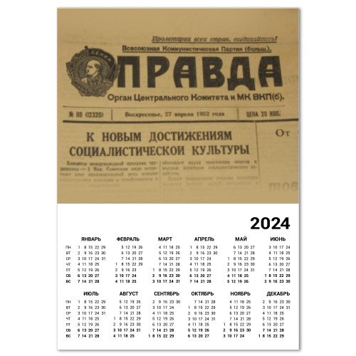 Календарь Газета «Правда» (архив, 1952)