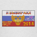 РПГ-клуб 'Я выбираю!'