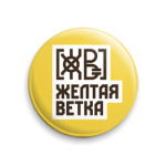 ЖЕЛТАЯ ВЕТКА Лого
