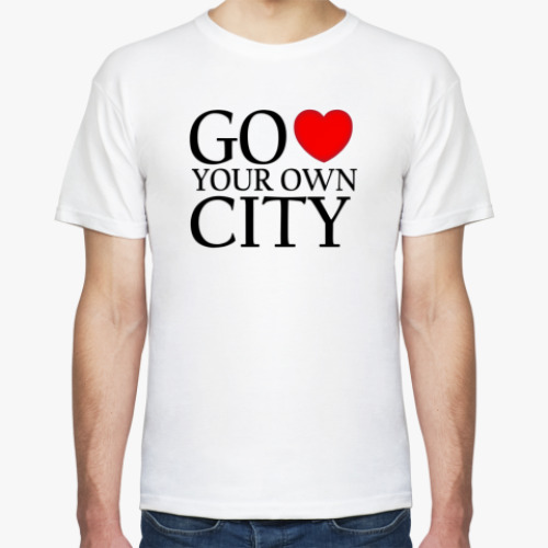 Футболка Go <3 your own city!