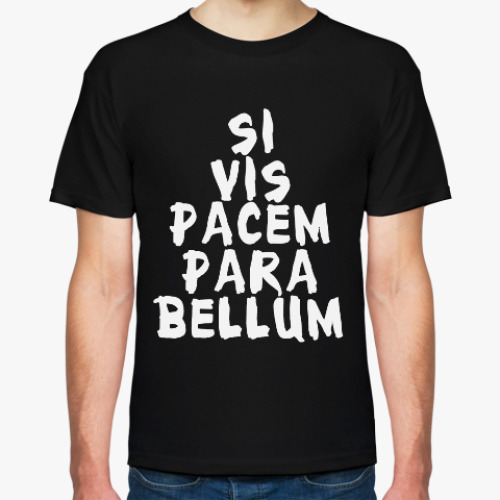 Футболка Si vis pacem para bellum