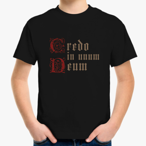 Детская футболка Credo in unum Deum