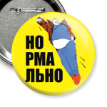 Нормально. Батя супергерой.