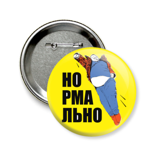 Значок 58мм Нормально. Батя супергерой.