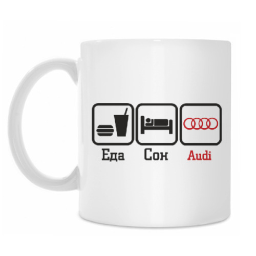 Кружка Еда, сон, Audi.