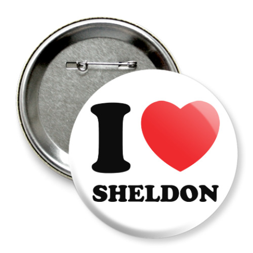 Значок 75мм I Love Sheldon