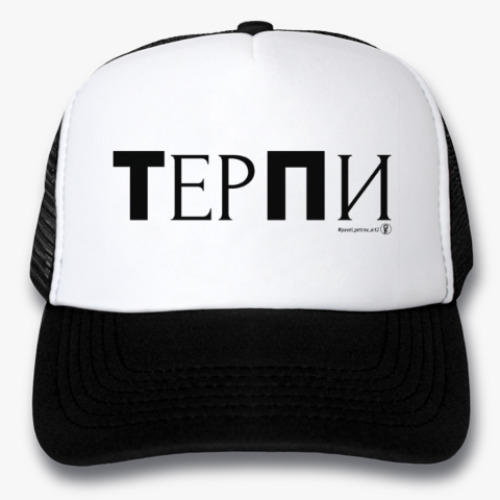 Кепка-тракер ТерПи