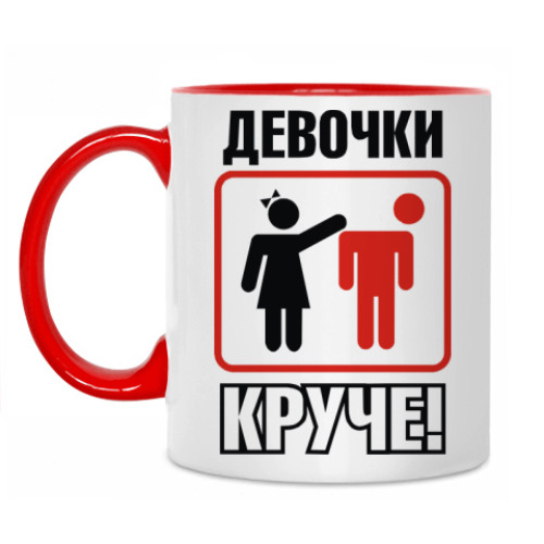 Кружка Девчонки круче