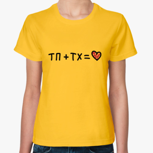 Женская футболка ТП + ТХ равно Любовь